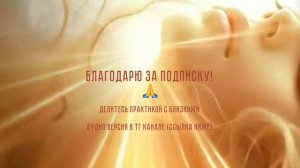 Всё решится. Медитация для решения любой ситуации