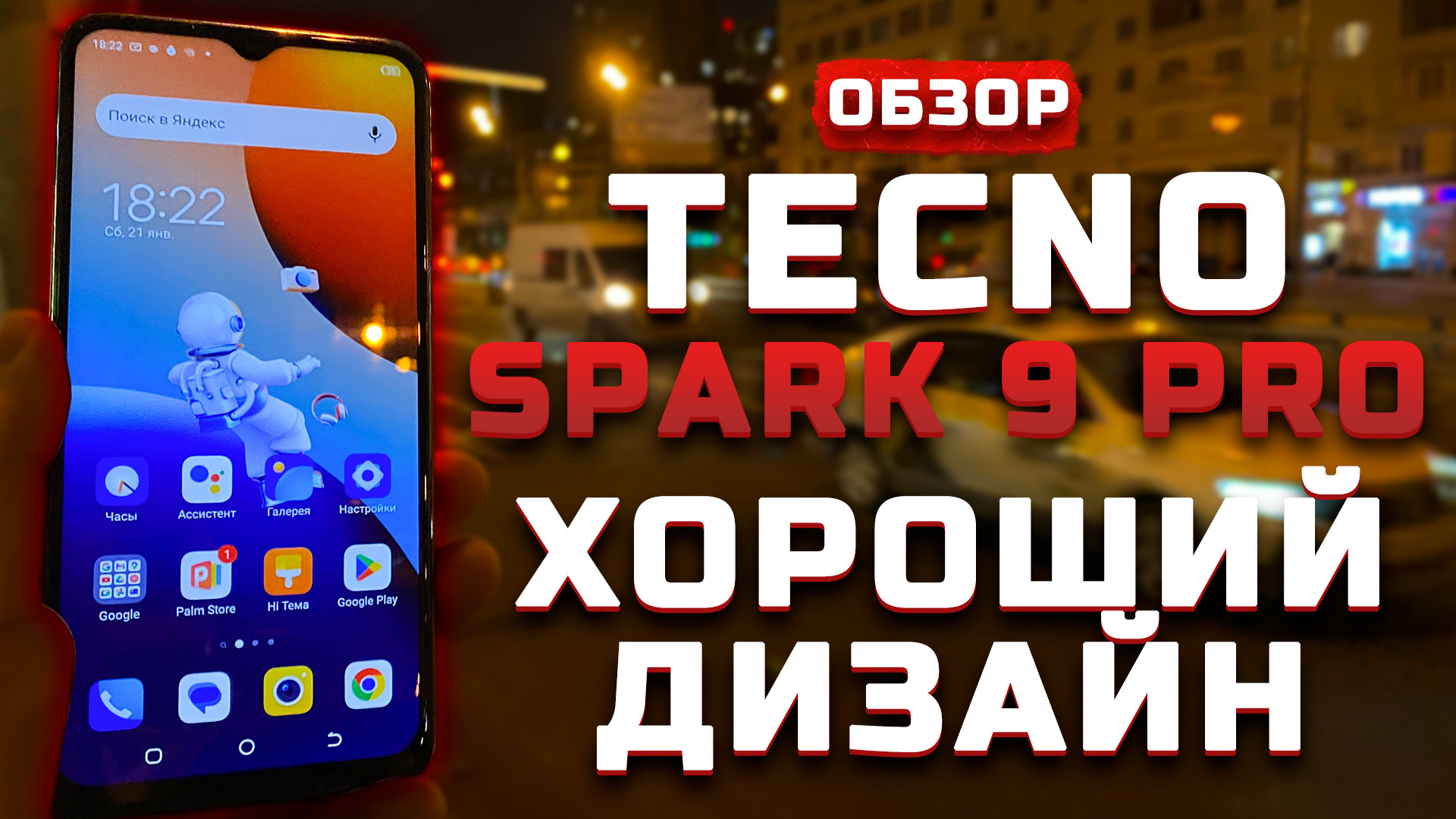 Обзор Tecno Spark 9 Pro | Тест телефона в 10 играх ► Хороший дизайн! [Pleer.ru]