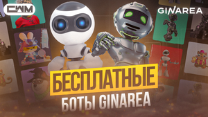 Обзор БЕСПЛАТНЫХ ботов GINAREA
