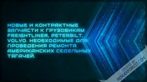 Камминс n14 запчасти для американских грузовиков во владивостоке тракбиз