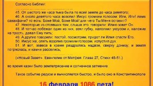 Когда казнили Иисуса Христа Коммент