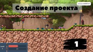 [1] RPG 2D multiplayer в Unreal Engine 5. Создание проекта