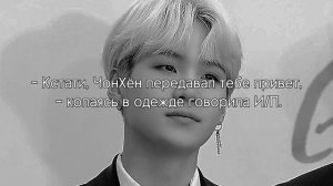 фф"зависимость" 2 часть Мин Юнги