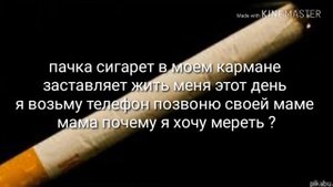 Lizer - пачка сигарет. Караоке.