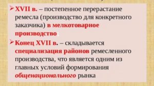 Краткий пересказ §17 Экономическое развитие России в 17 веке. История 7 класс Арсентьев.