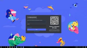 Установка и настройка Discord на компьютер