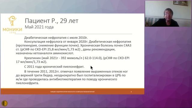 Клинический разбор: диабетическая нефропатия - Редькин Юрий Алексеевич