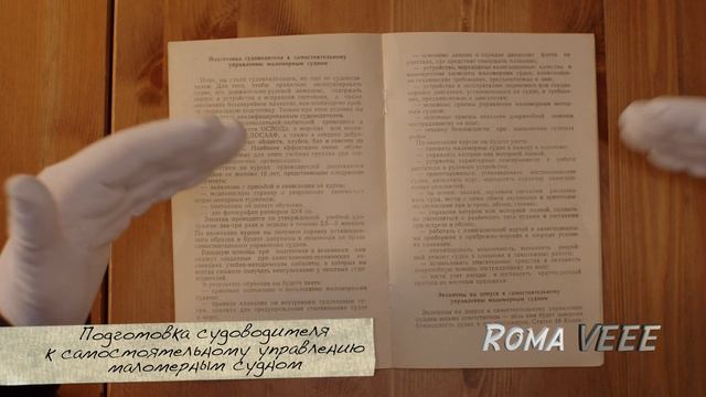 СОВЕТСКИЕ ЦЕНЫ на катера и лодочные моторы в СССР / ПАМЯТКА Судоводителя-любителя СССР смотреть онлайн