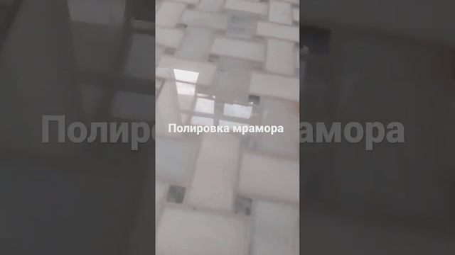 полировка мраморных полов