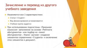 Приказ о движении контингента.