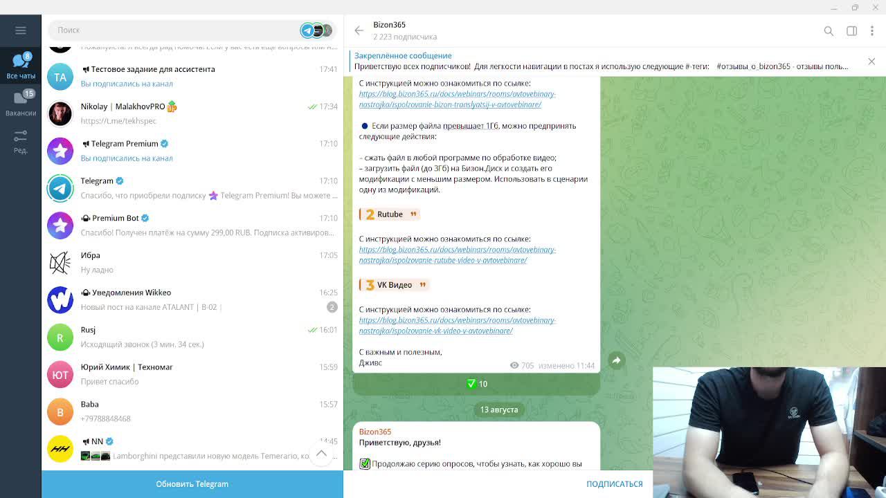 Telegram, и его возможности