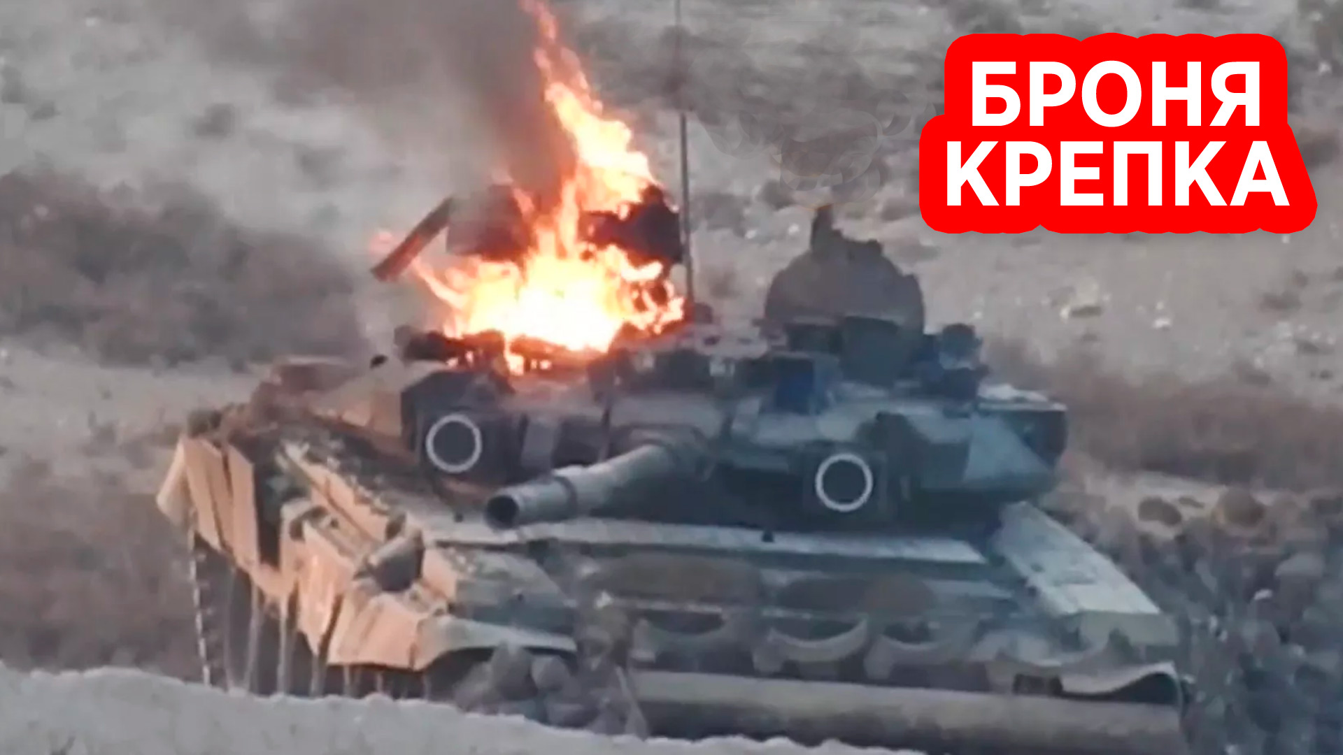 Дуэль абрамс и т. Танк т-90 в Сирии. Горящий танк т 72 в Сирии. Сгоревший танкист в т-72 в Чечне.