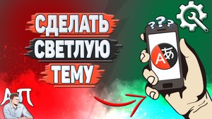 Как сделать светлую тему в Яндекс переводчике?