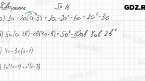 Повторение № 16 - Алгебра 8 класс Мордкович