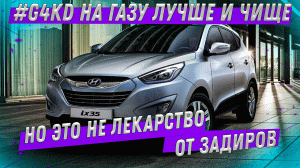 #G4KD на газу лучше и чище || Но это не лекарство от задиров. Hyundai ix-35 на ремонте