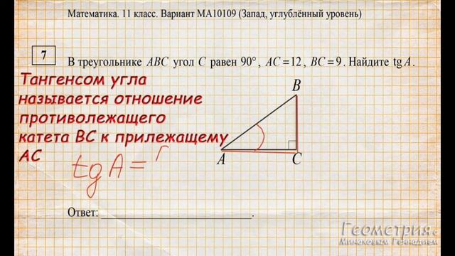 В треугольнике abc угол c равен 67