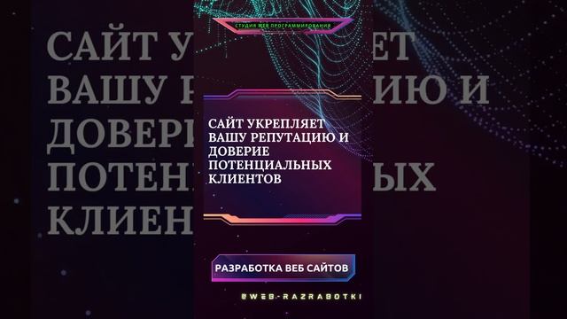 Закажите разработку и создание сайта для вашего бизнеса в Москве