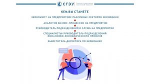 ОБРАЗОВАТЕЛЬНАЯ ПРОГРАММА «ЭКОНОМИКА, УПРАВЛЕНИЕ И СТРАТЕГИЯ РАЗВИТИЯ ПРЕДПРИЯТИЯ (ОРГАНИЗАЦИИ)»