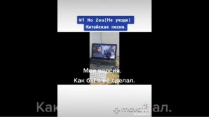Китайская песня (Не уходи)