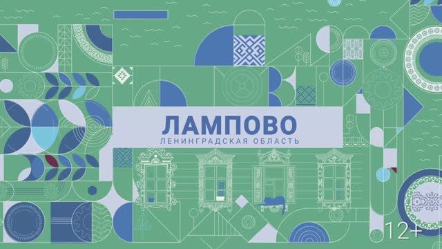«Газ для России» из Лампово