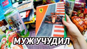 ПОКУПКИ ИЗ ЛЕНТЫ МУЖ НАЧУДИЛ, БЛИИН ! ЦЕНЫ ПОРАЗИЛИ !