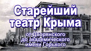 История театра в Симферополе