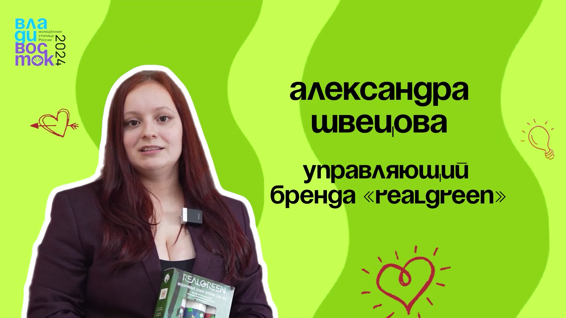 ❤️ Сделано с любовью. Владивосток. Выпуск 3. "RealGreen"