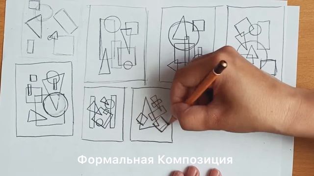 Формальная Композиция