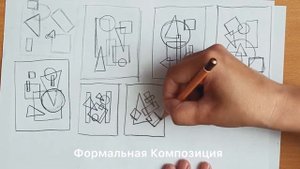 Формальная Композиция