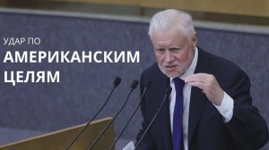 Сергей Миронов призвал к справедливому ответу после атаки на Севастополь.