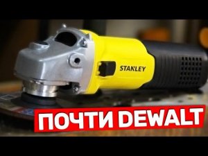 ПРОСТО АЗУЕННАЯ МАЛЕНЬКАЯ БОЛГАРКА С РЕГУЛЯТОРОМ ОБОРОТОВ #stanley