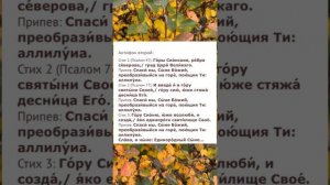 Антифоны Преображения Господня (обиход) 2-й антифон «Горы Сионския»