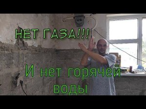 НАМ ОБРЕЗАЛИ В ДОМЕ ГАЗ/РЕМОНТ В СВОЕМ ДОМЕ/СОБРАЛИ БАССЕЙН