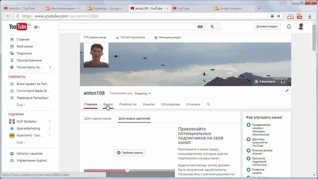 Как посмотреть регионы или города в Youtube Analytics / Настройка Google Analytics для Youtube