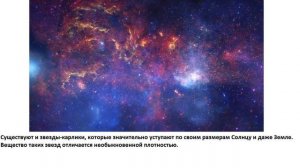 Какие бывают звезды