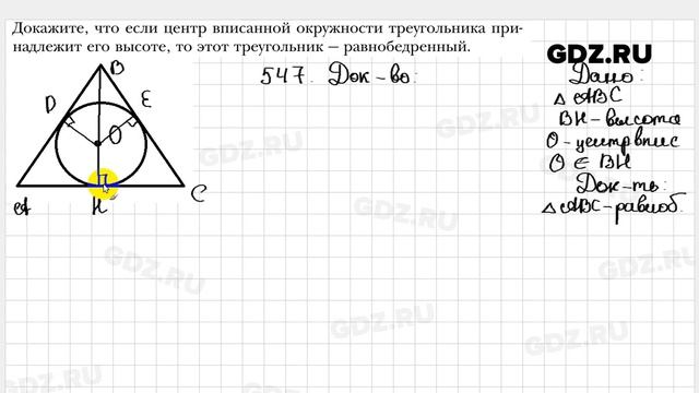 № 547 - Геометрия 7 класс Мерзляк