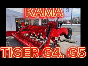 Глубокорыхлитель Kama Tiger G 4; G 5 #сельхозтехника #культиватор #кама #борона