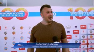 Юбилейный чемпионат России по легкой атлетике 2019