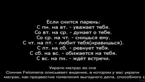 «Сонник Матрас приснился, к чему снится во сне Матрас»