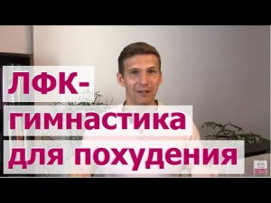 ЛФК-гимнастика Никифорова - Упражнения для женщин дома