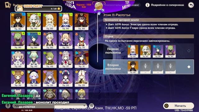 60Ar ПЕНСИЯ в Genshinimpact 4.2 / ДУШЕВНОЕ ОБЩЕНИЕ 18+