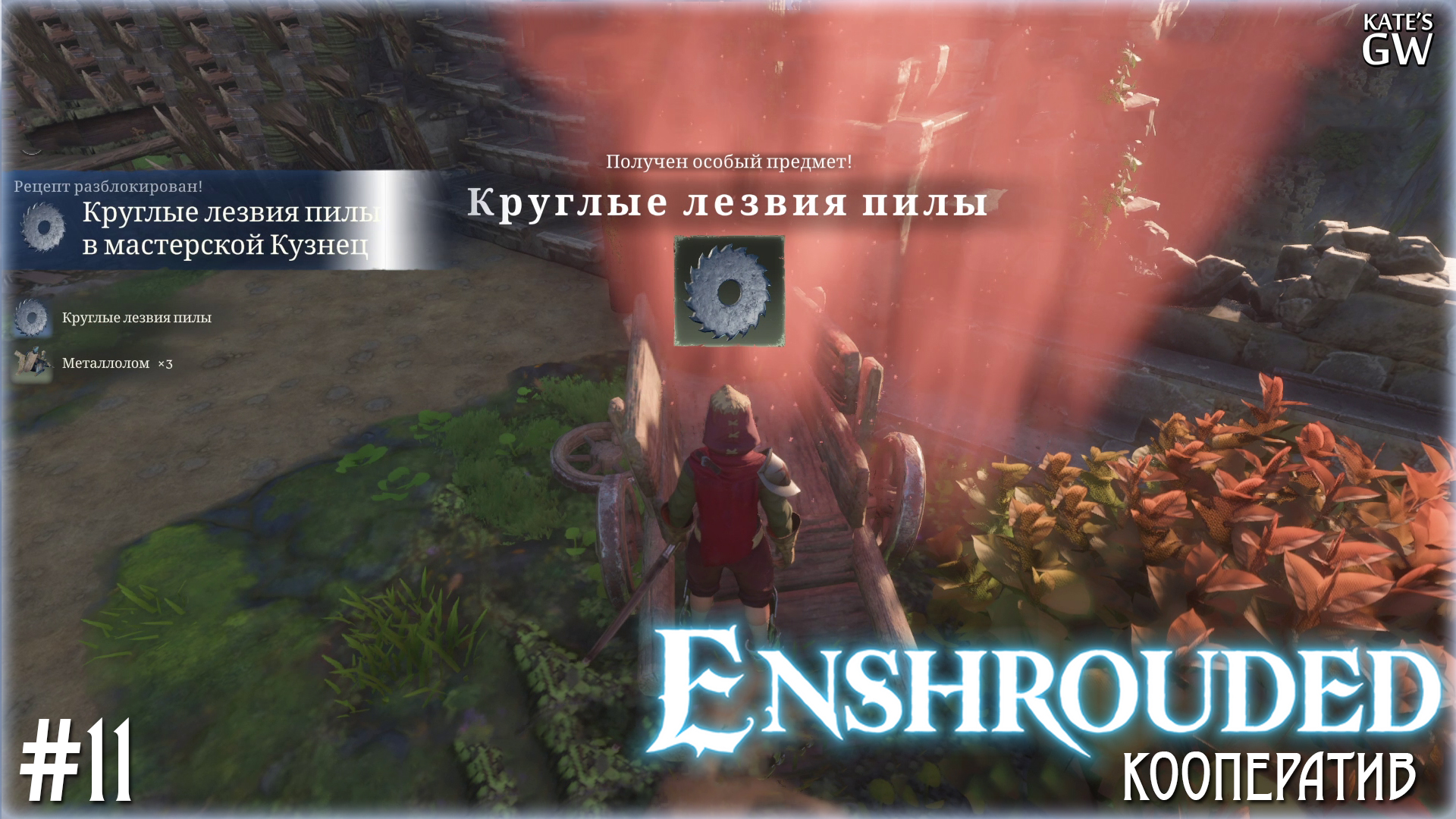 ENSHROUDED ➤ЦИРКУЛЯРНАЯ ПИЛА ПЛОТНИКА. КООПЕРАТИВ ➤#11