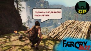 №22 Научи Летать\ Far Cry Primal