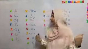 Rus tili Alifbosi | Russian Alphabet |  Русский алфавит