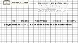 Упражнение 2 Работа дома§11 — Русский язык 3 класс (Бунеев Р.Н., Бунеева Е.В., Пронина О.В.) Часть