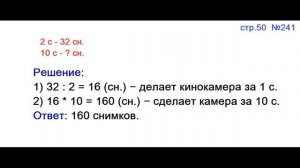 ГДЗ 4 класс Страница.50 №241 Математика Учебник 1 часть (Моро