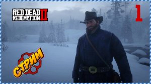 Прямой эфир Red Dead Redemption 2 [ Вливаемся в жизнь Артура Моргана Начало ]