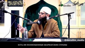 14. Есть ли полноценные шариатские страны. Ответ критикам