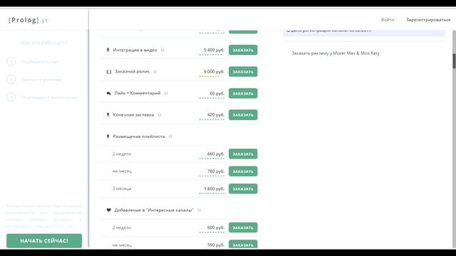 Как раскрутить канал? Секреты от Мистера Макса и Мисс Кети