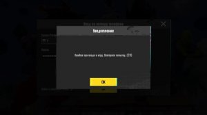 Ошибка 211 PUBG MOBILE при входе в игру и способы ее решения. Часть 1